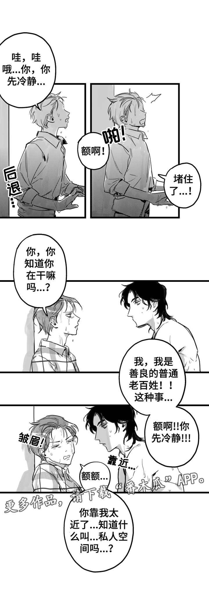 第2章：不速之客