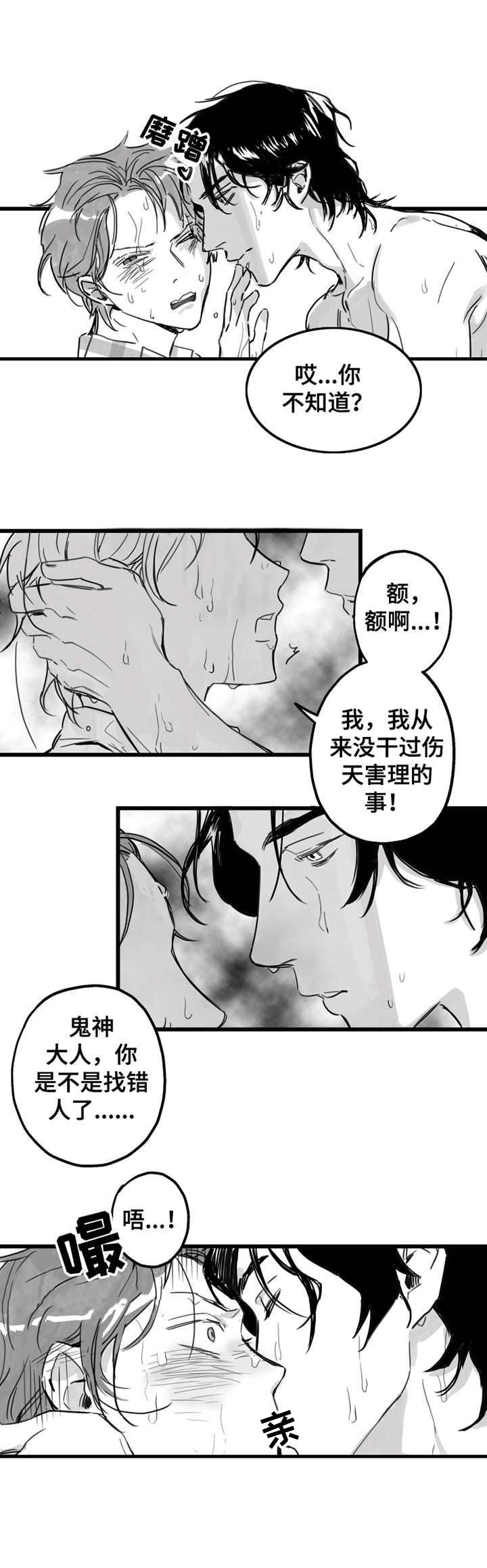 第2章：不速之客