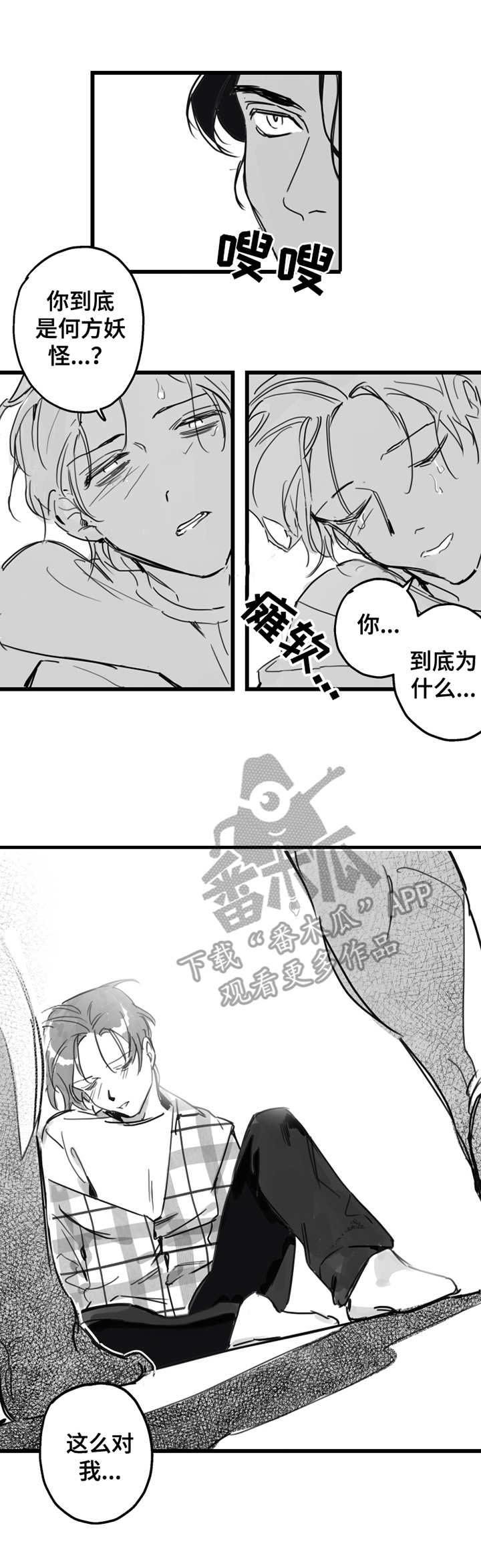 第2章：不速之客