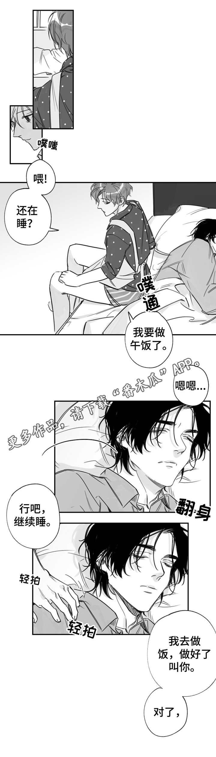 第20章：心动