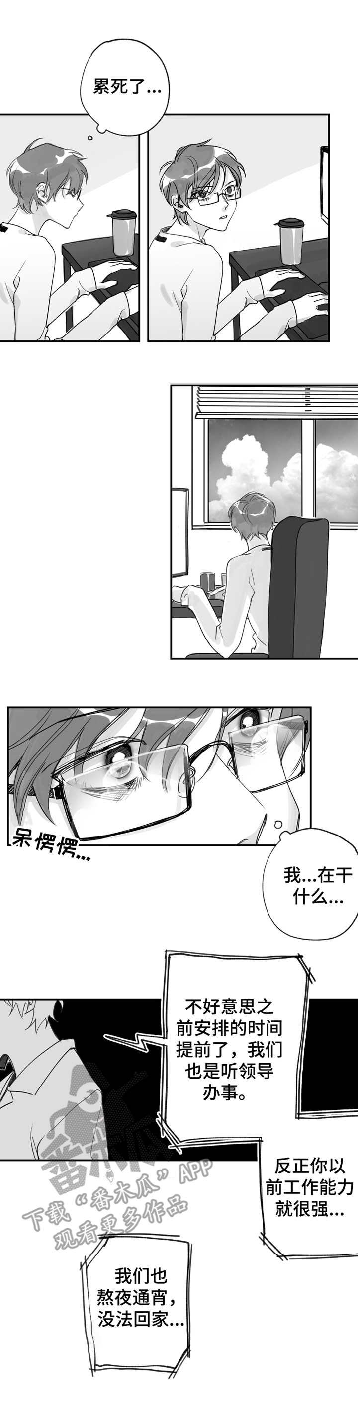 第23章：帮倒忙