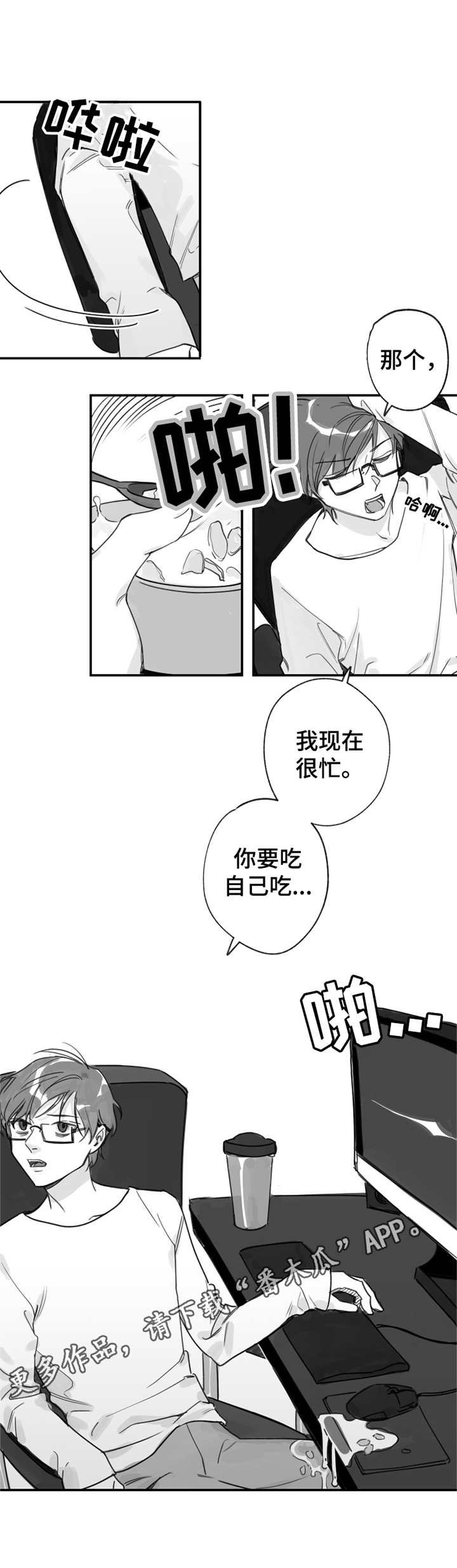 第23章：帮倒忙