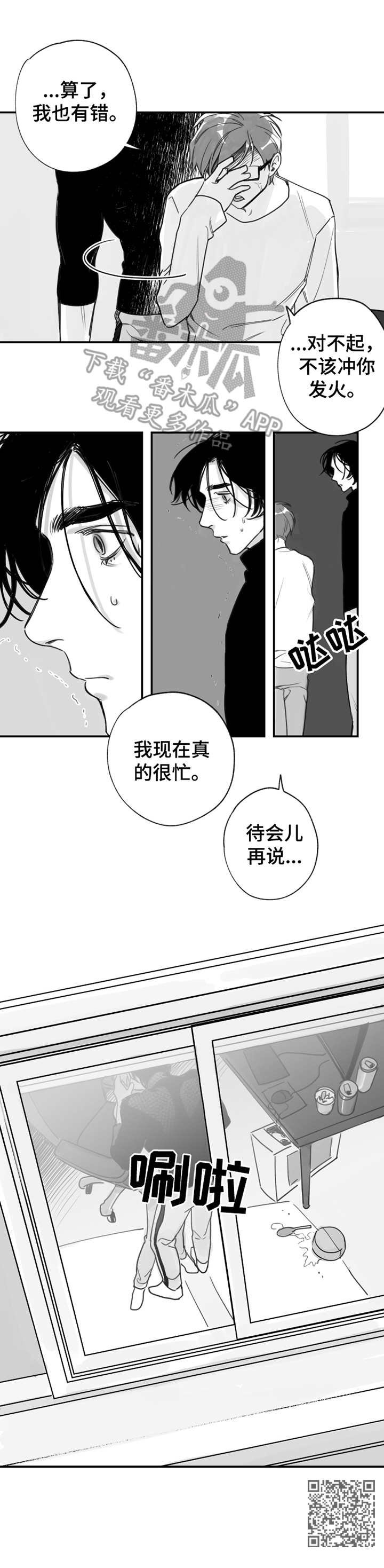 第23章：帮倒忙