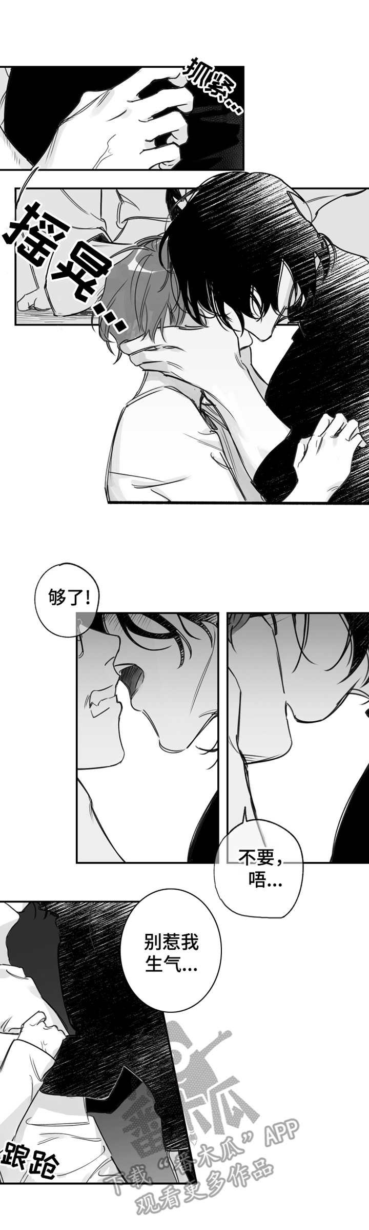 第24章：生气