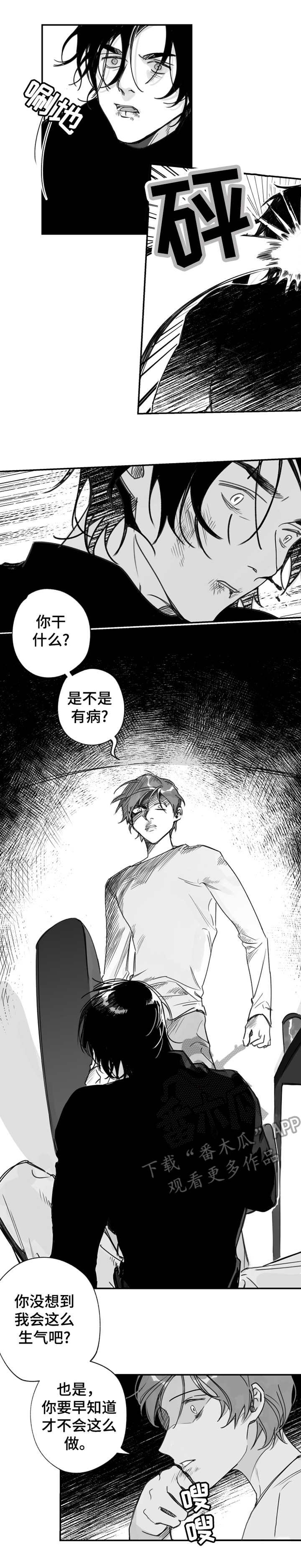 第24章：生气