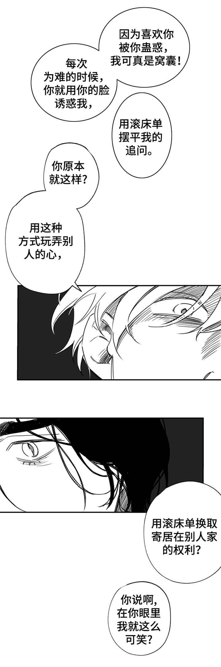第24章：生气