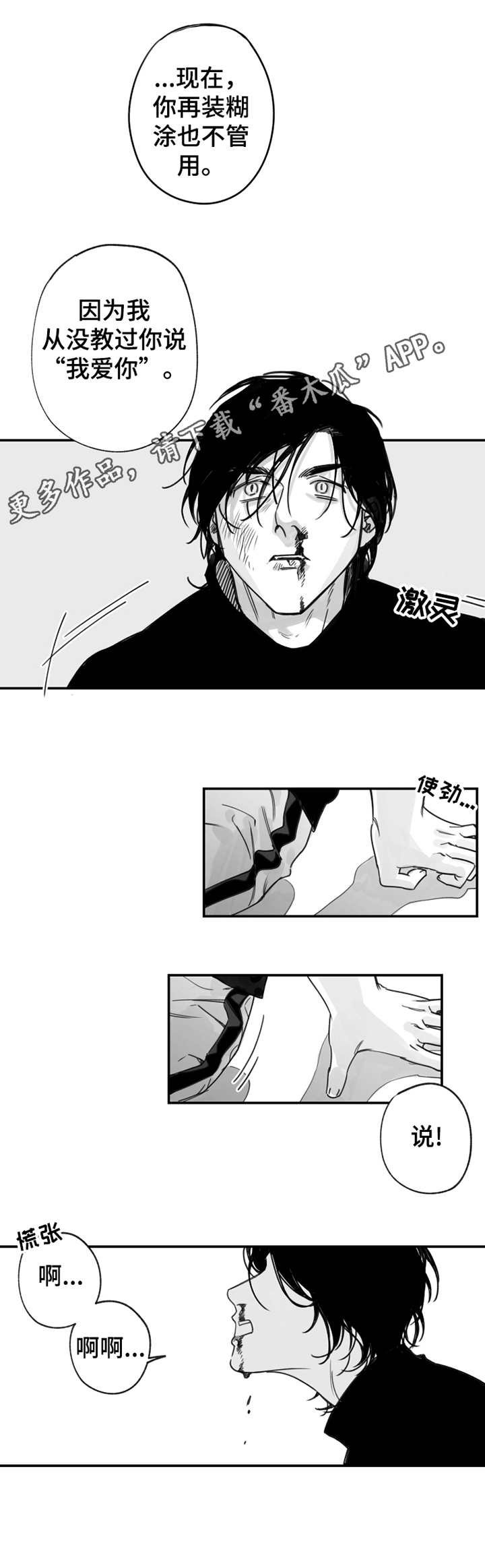 第24章：生气
