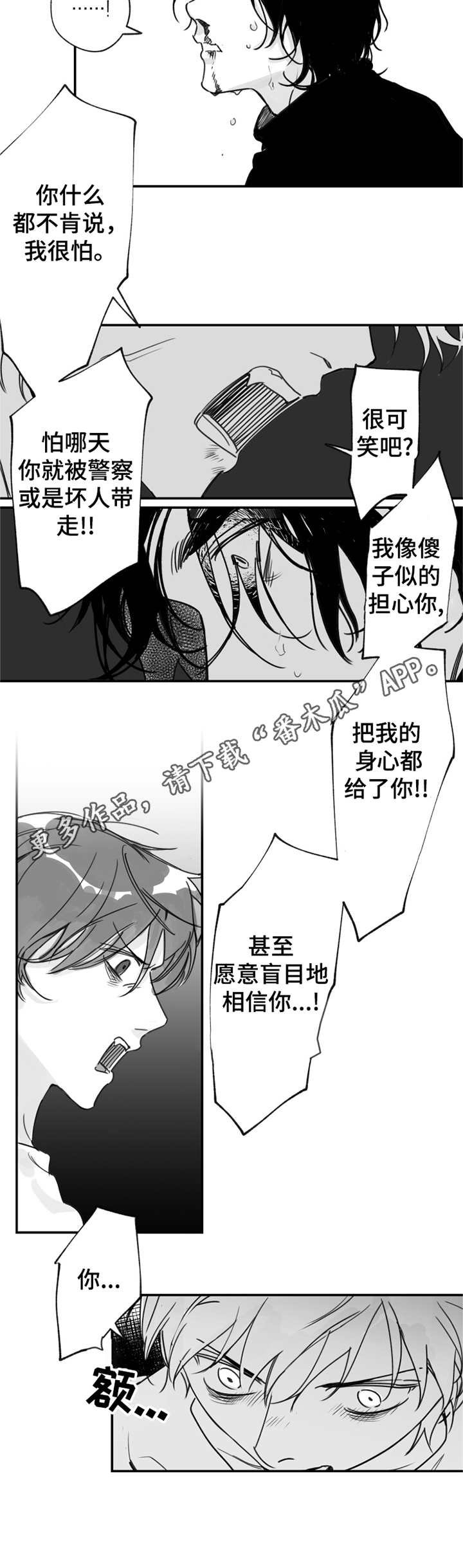 第24章：生气