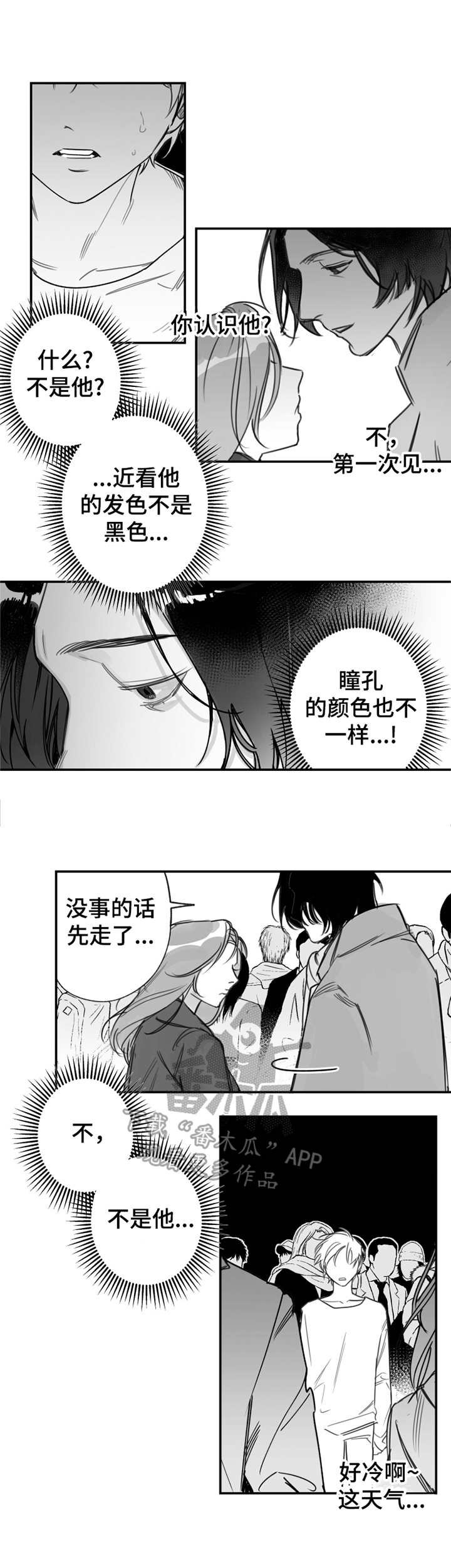 第27章：认错人