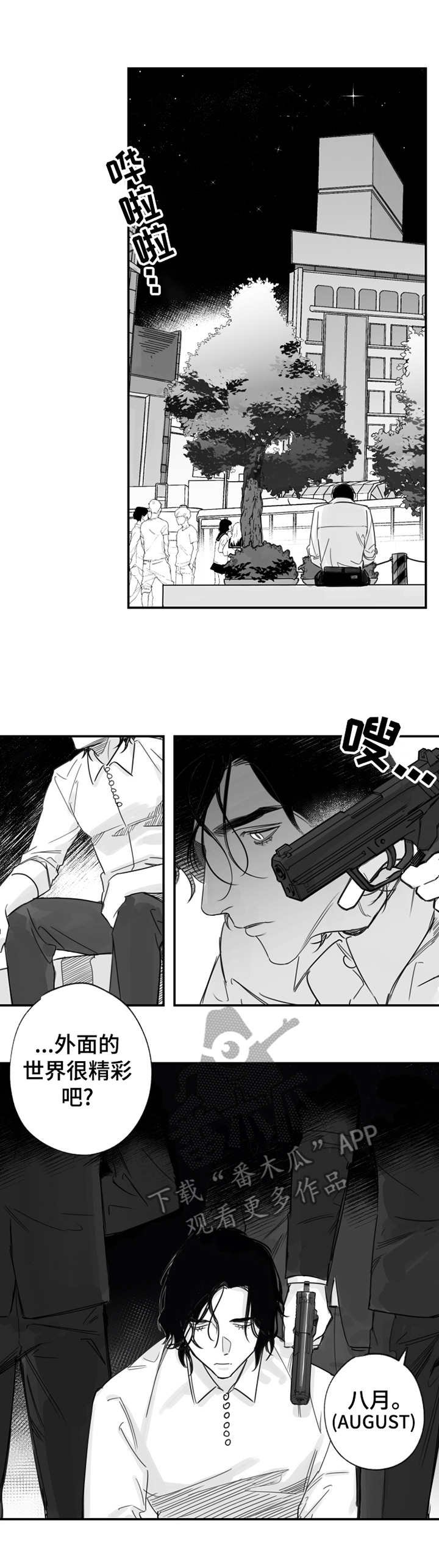 第28章：August
