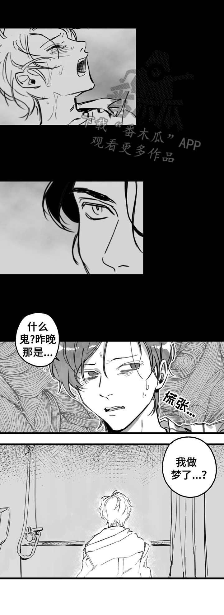 第3章：不是梦