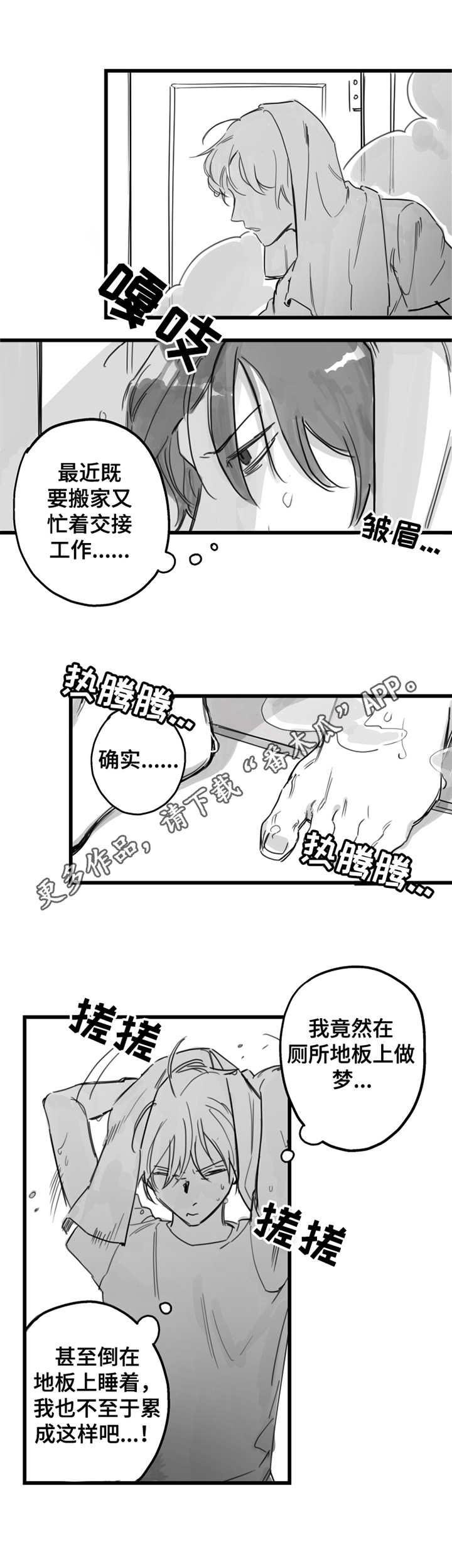 第3章：不是梦