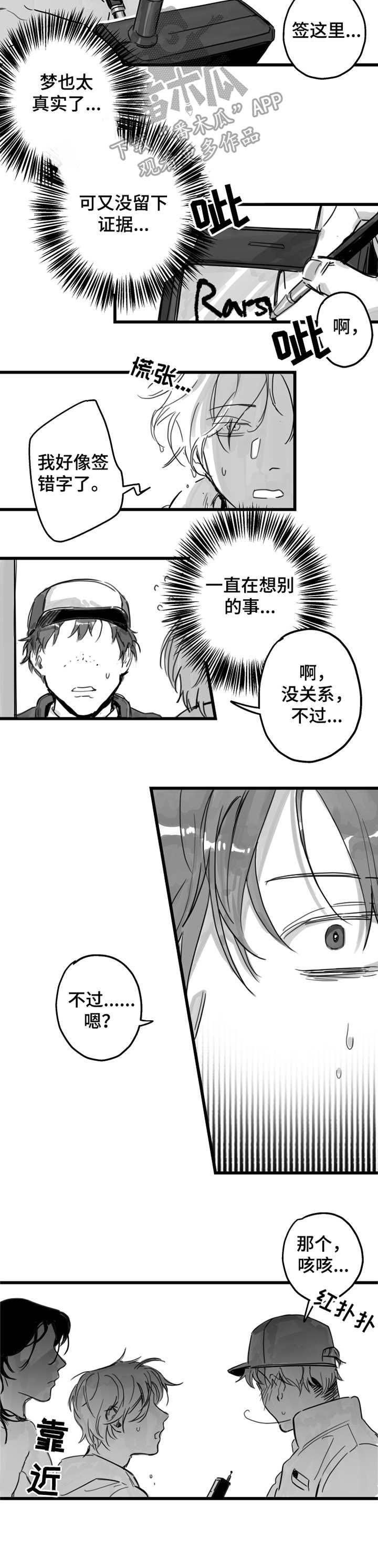 第3章：不是梦