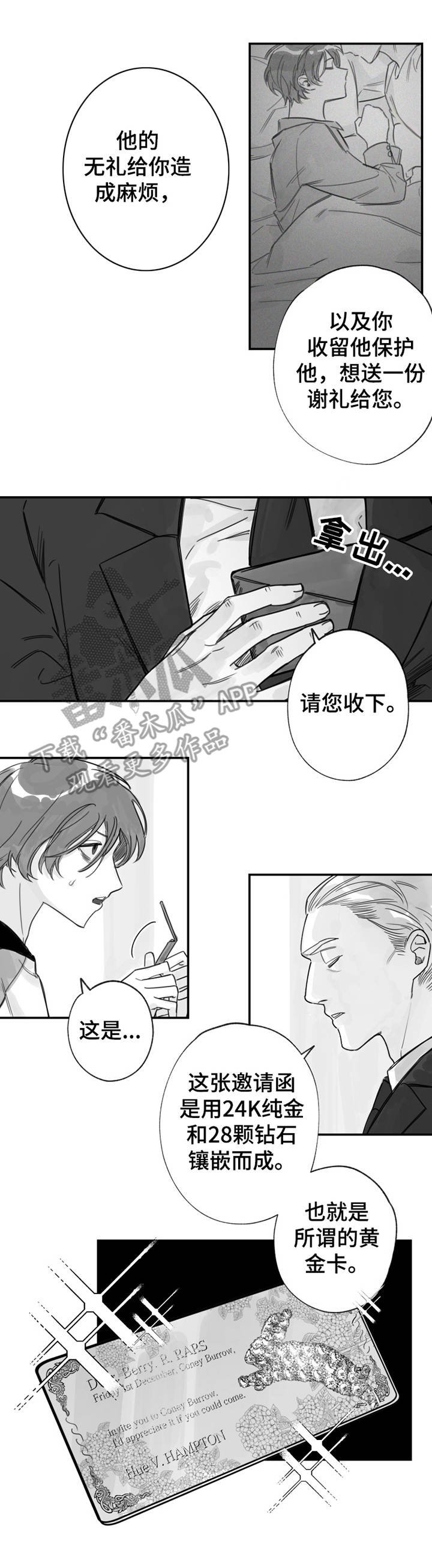 第31章：嫉妒