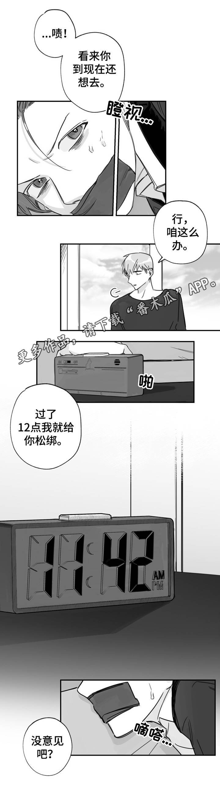 第31章：嫉妒