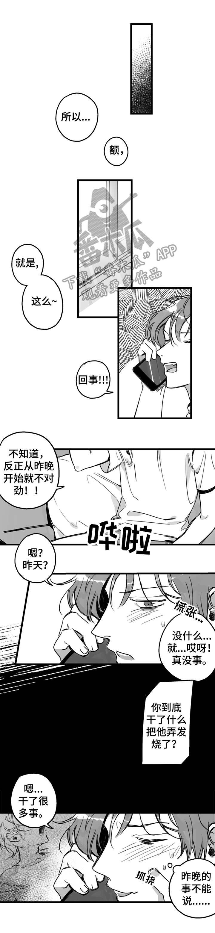 第4章：抱怨