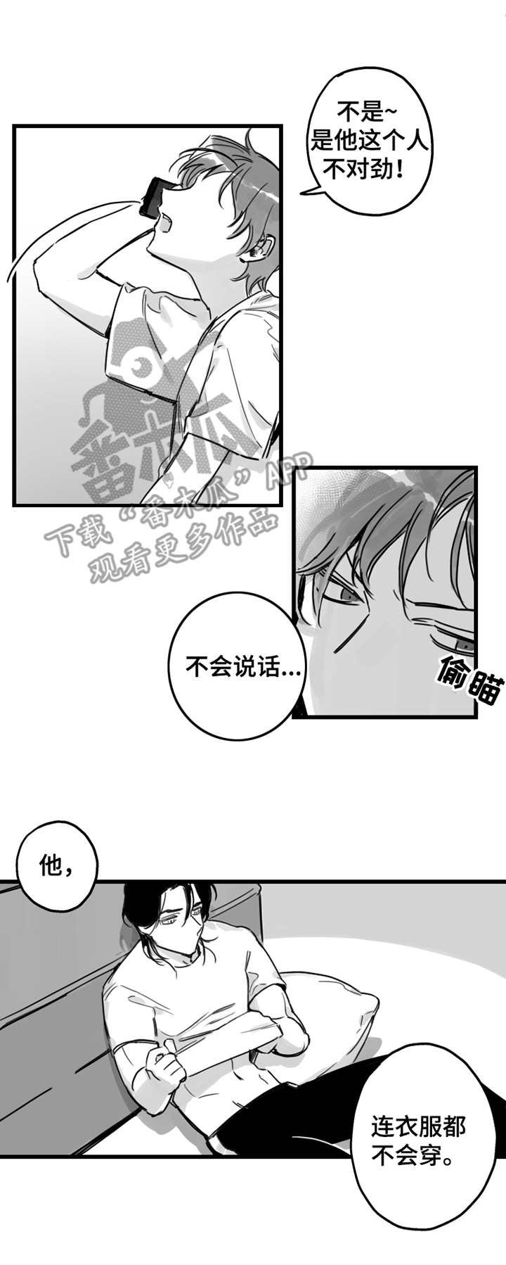 第4章：抱怨