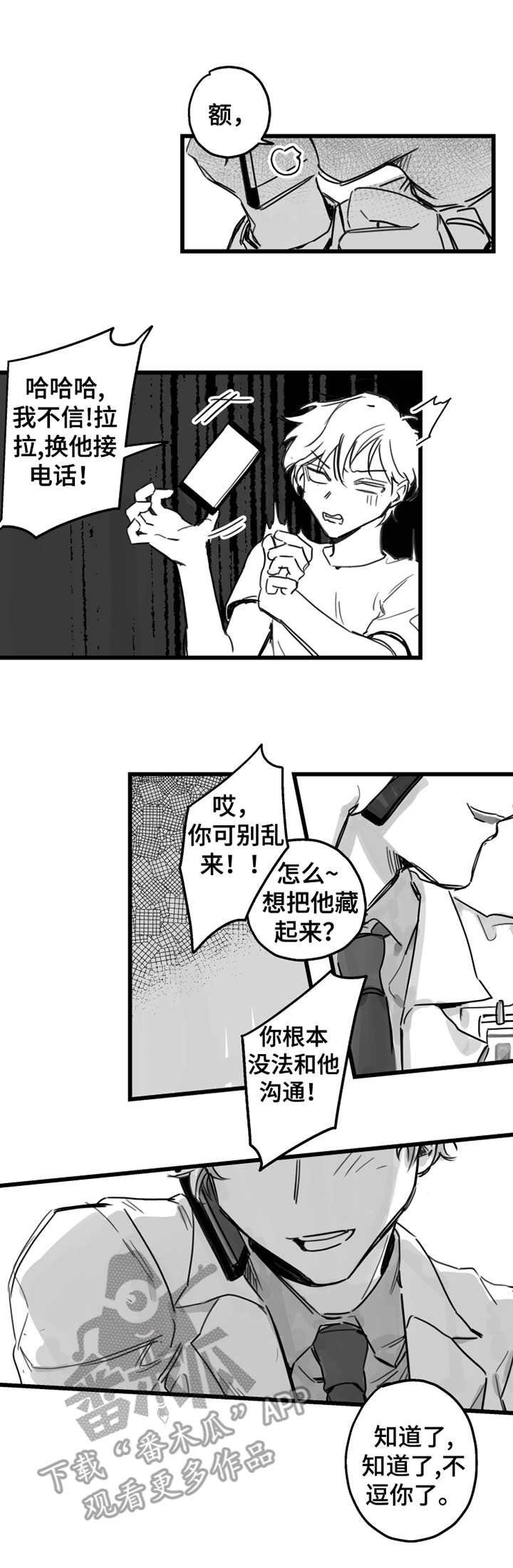 第4章：抱怨