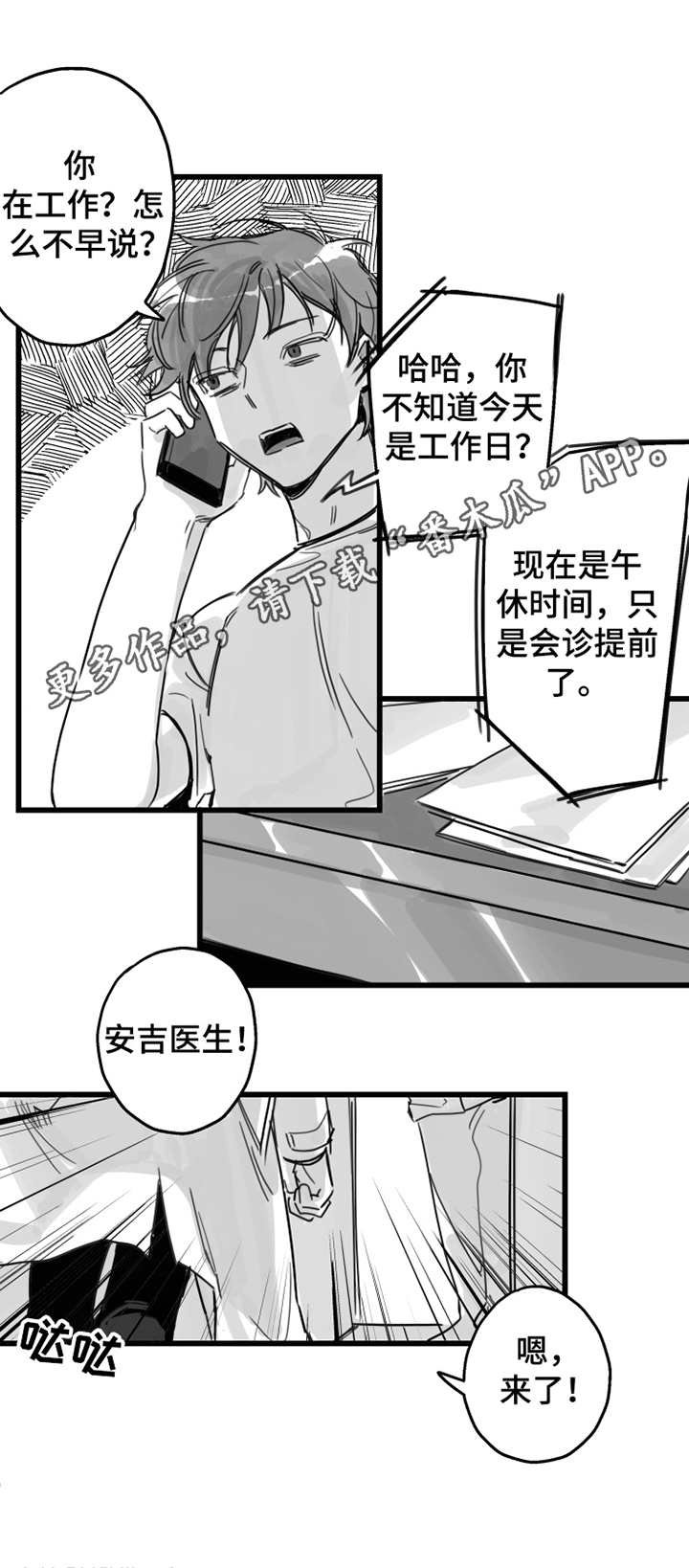 第4章：抱怨