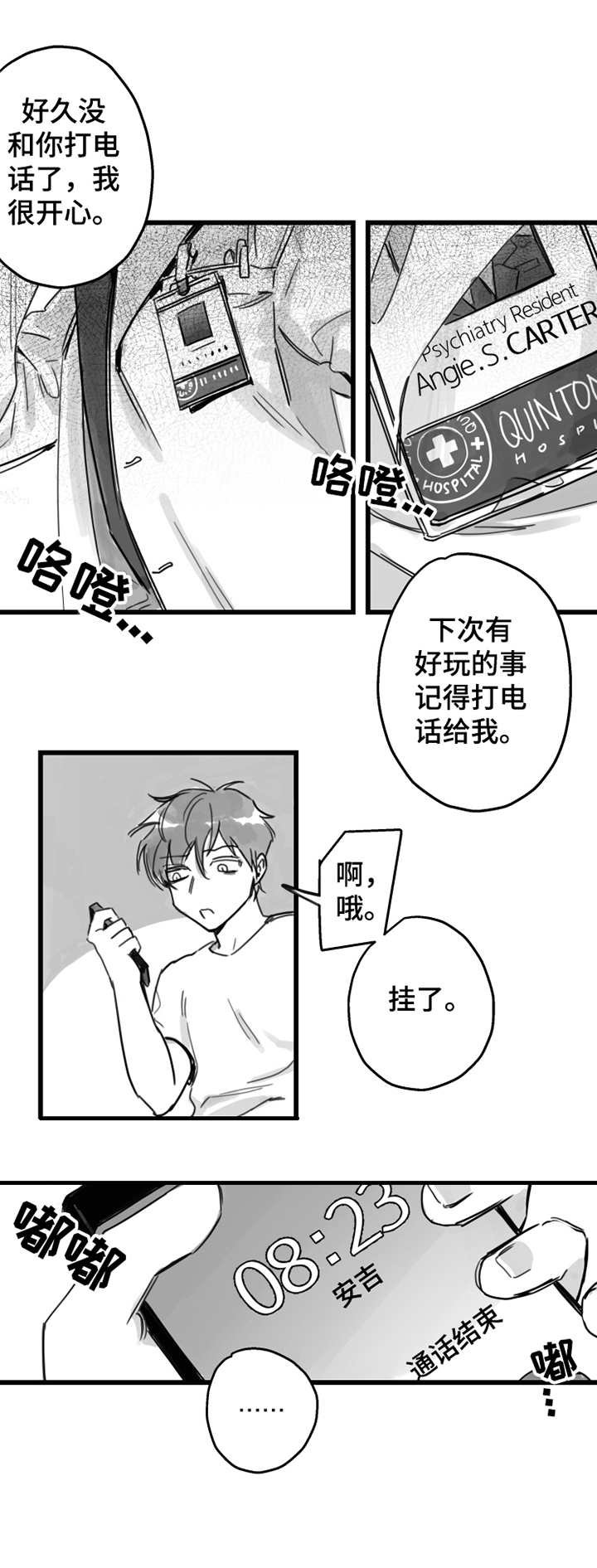 第4章：抱怨