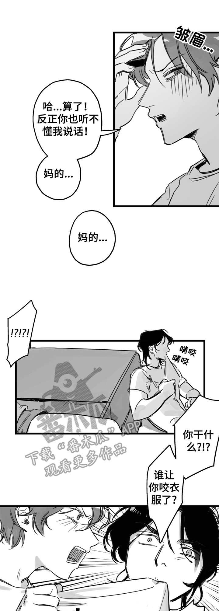 第4章：抱怨