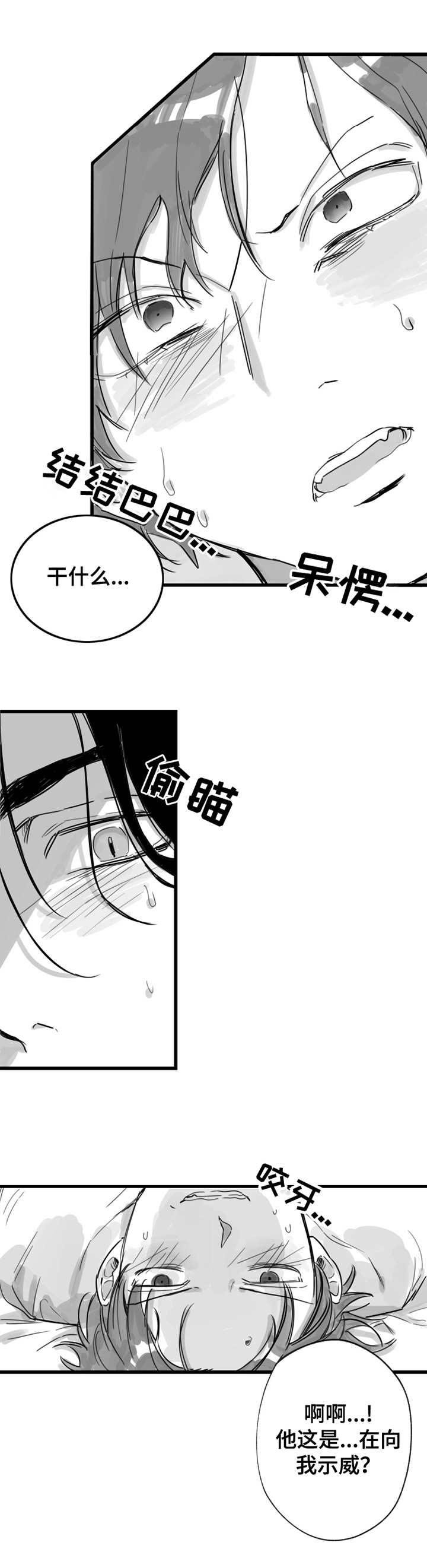 第7章：我行我素