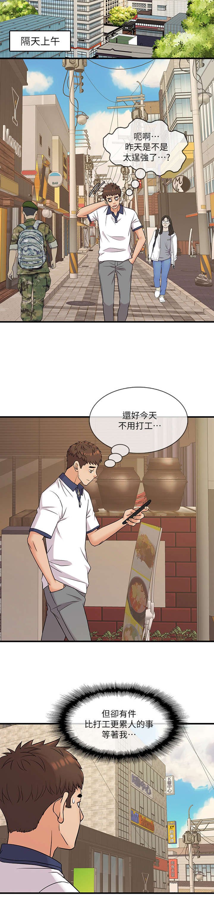 第10章：旧友