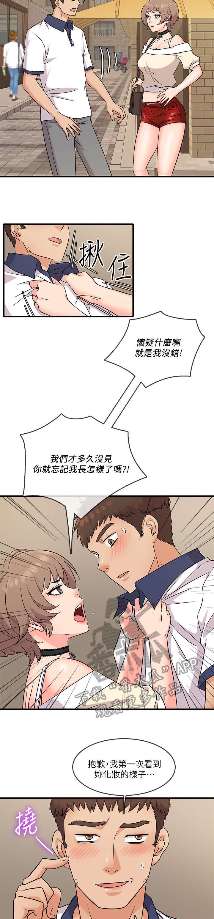 第10章：旧友
