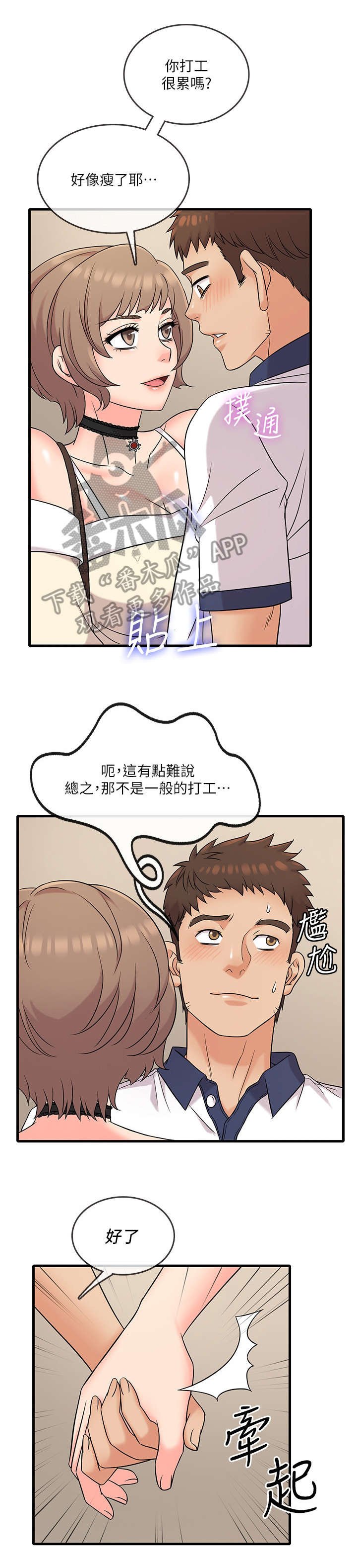第11章：跆拳道