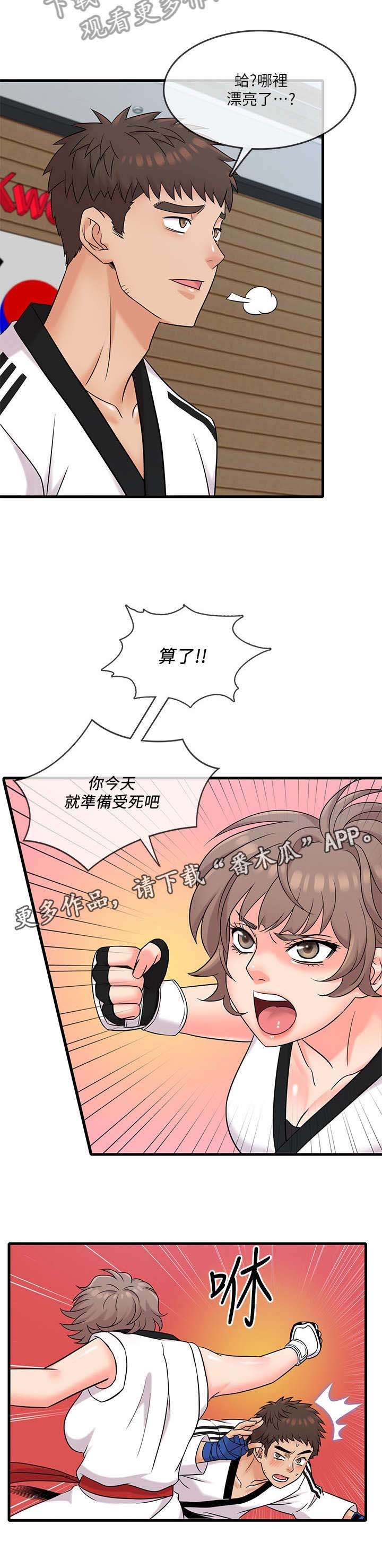 第11章：跆拳道