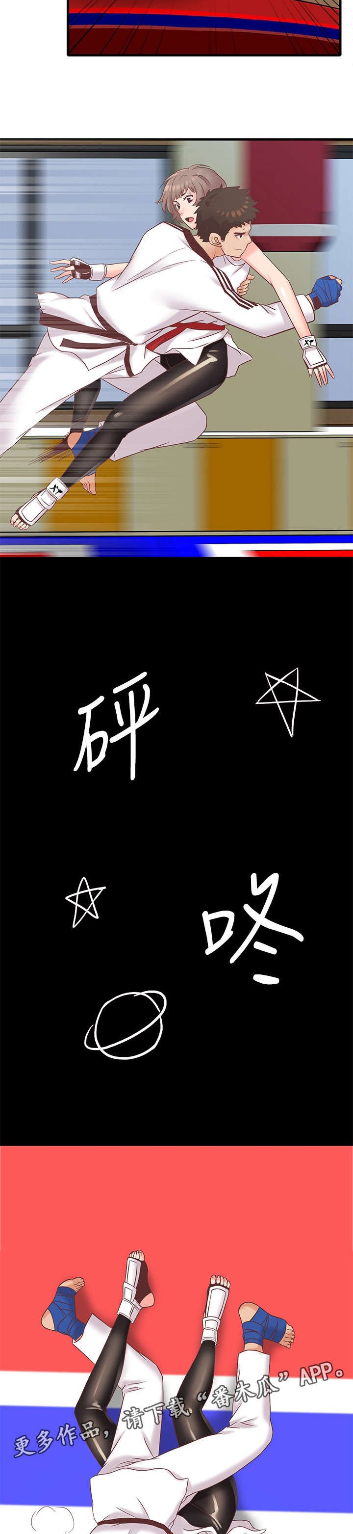 第11章：跆拳道