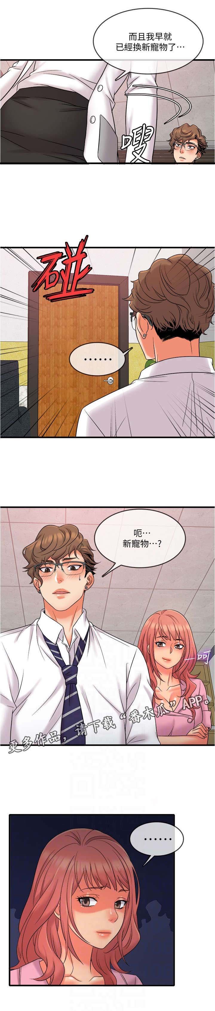 第17章：新宠