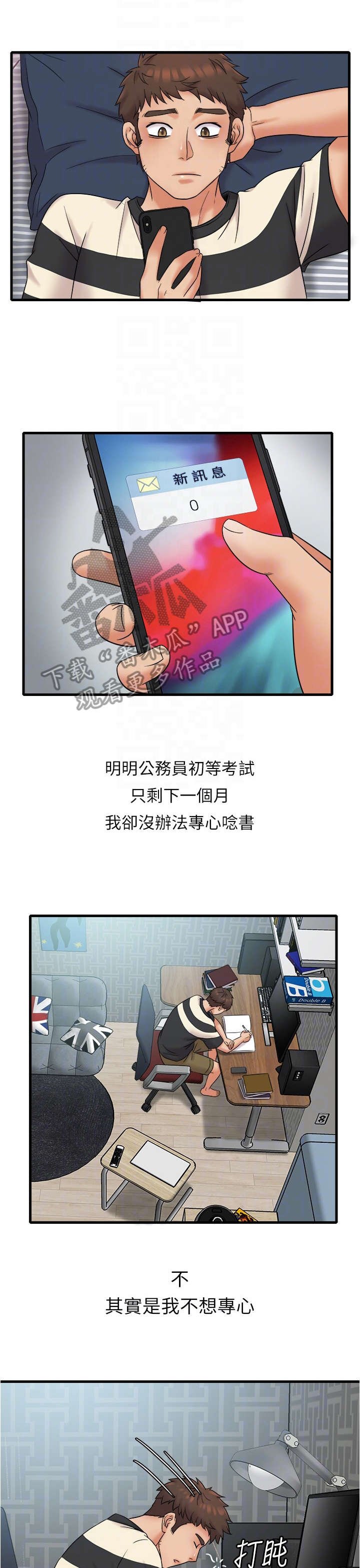 第17章：新宠