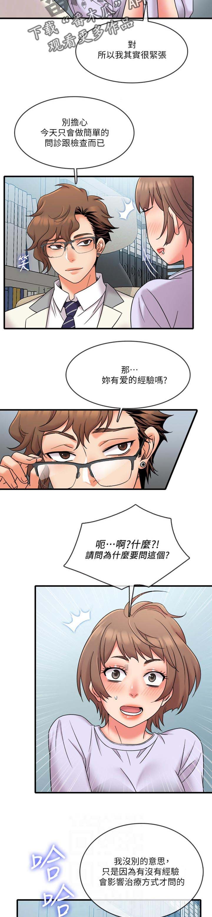 第21章：我没有经验