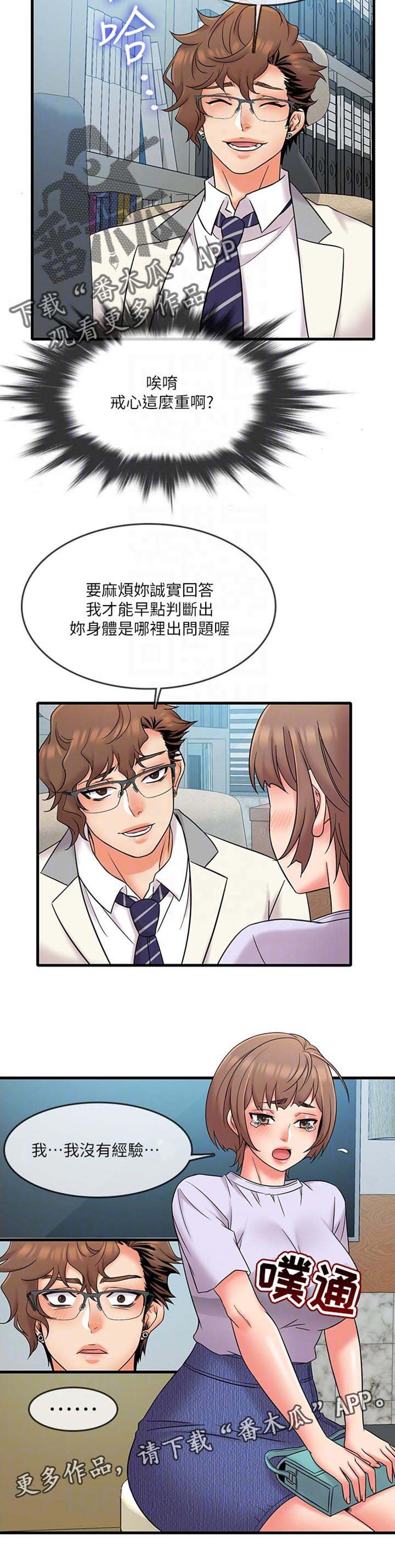 第21章：我没有经验