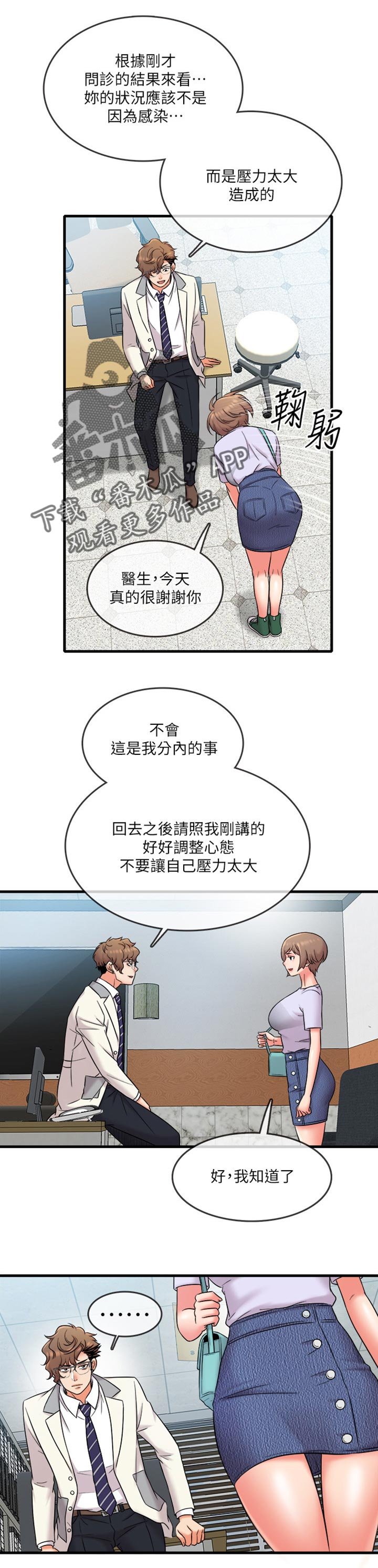 第23章：是女友吗？