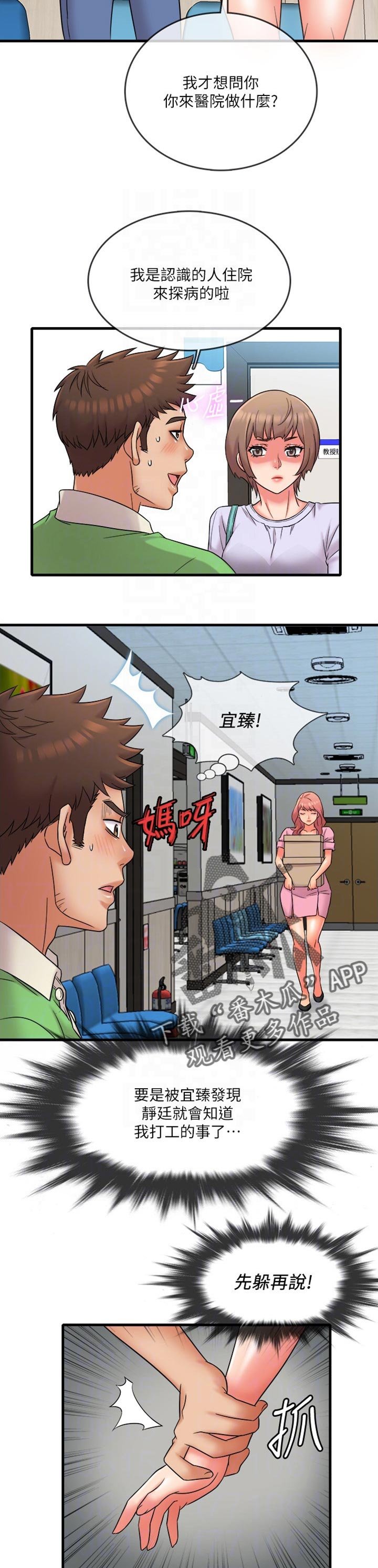 第23章：是女友吗？
