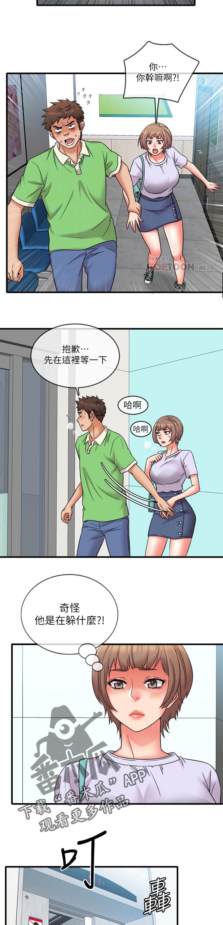 第23章：是女友吗？