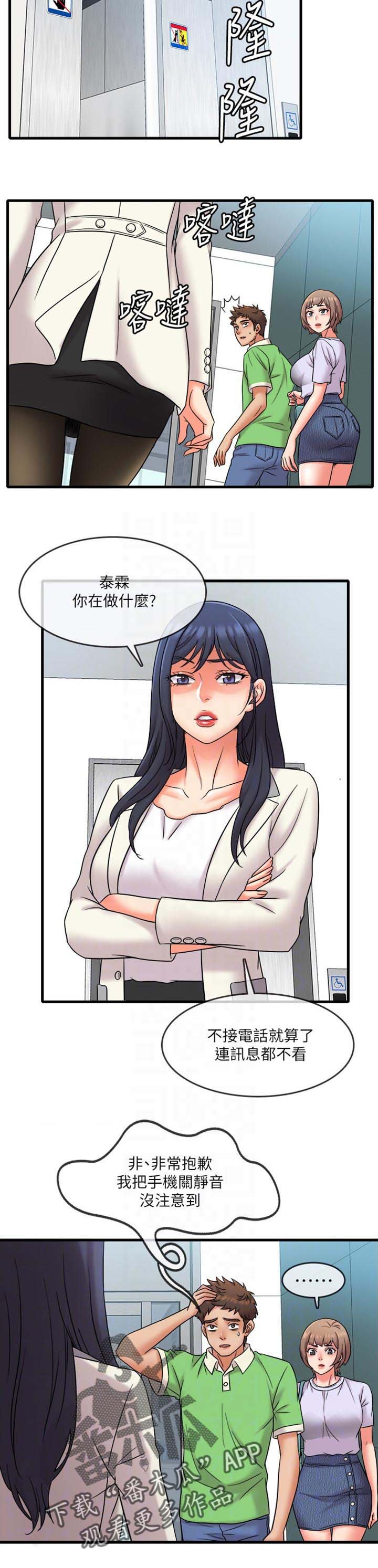 第23章：是女友吗？