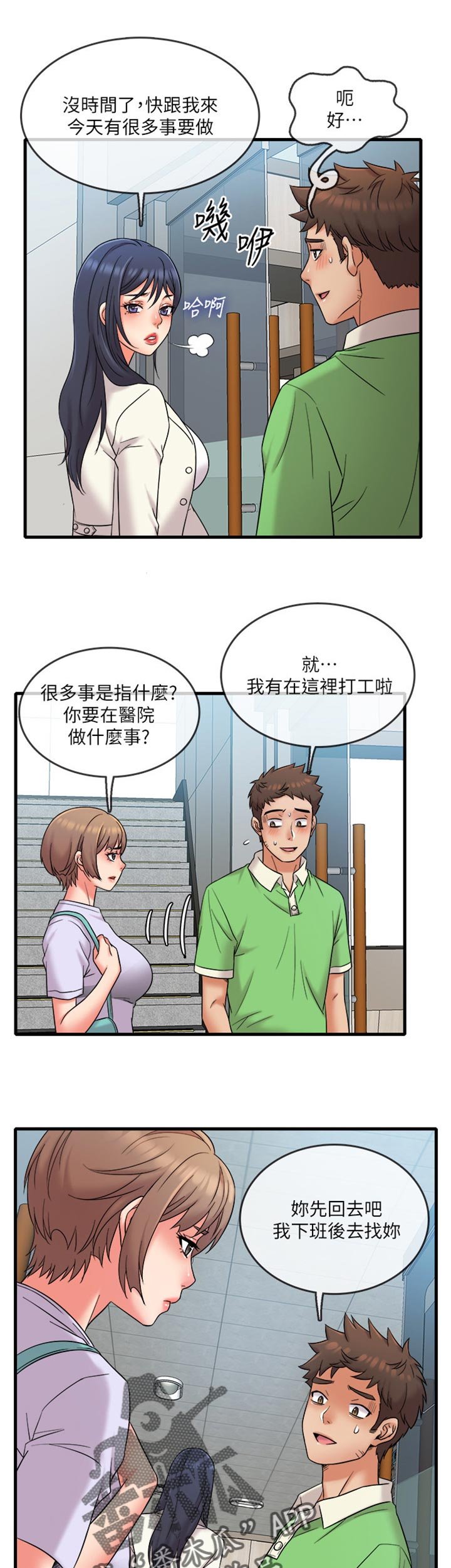 第23章：是女友吗？