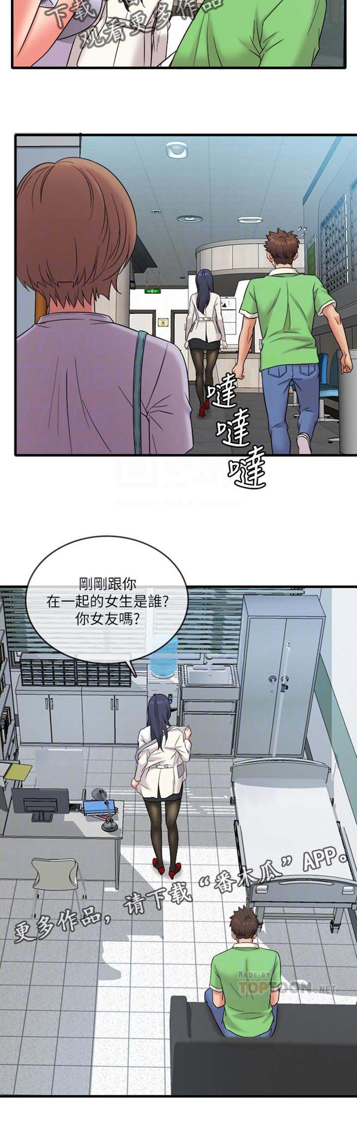 第23章：是女友吗？