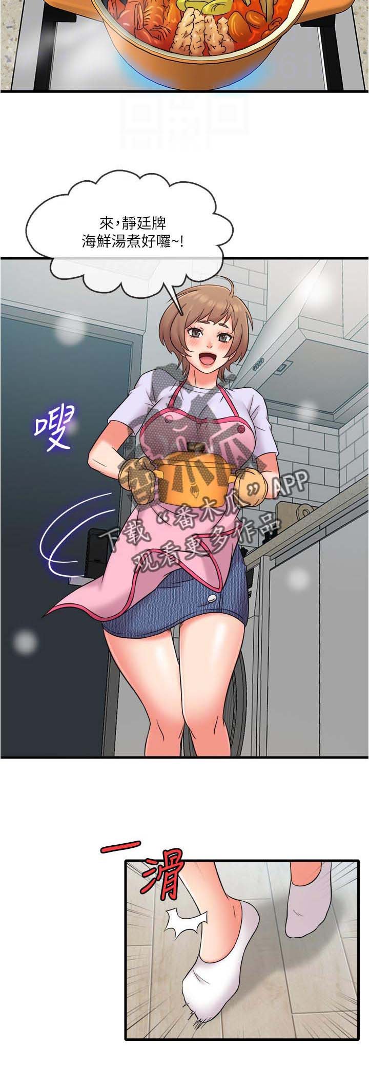 第26章：海鲜汤