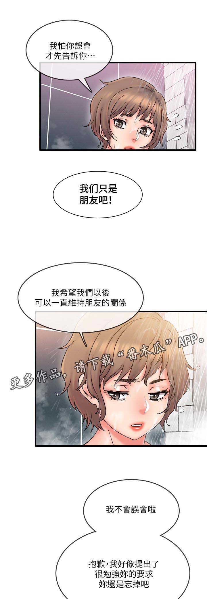 第29章：这是朋友