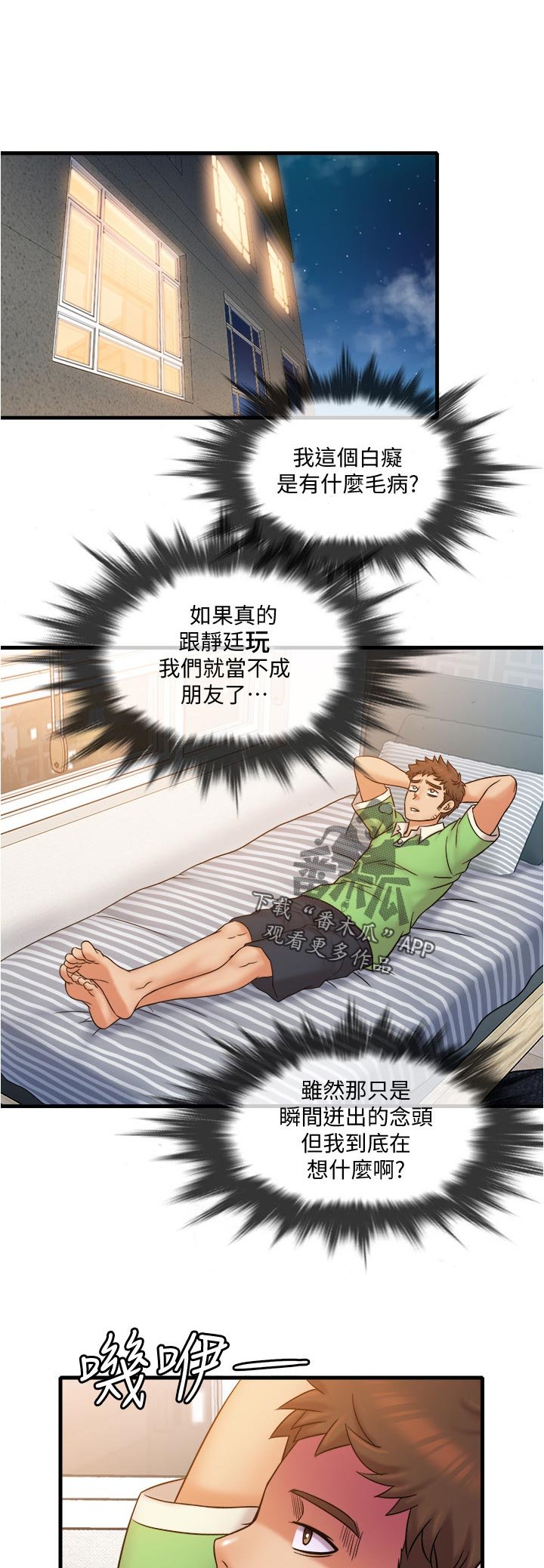 第29章：这是朋友