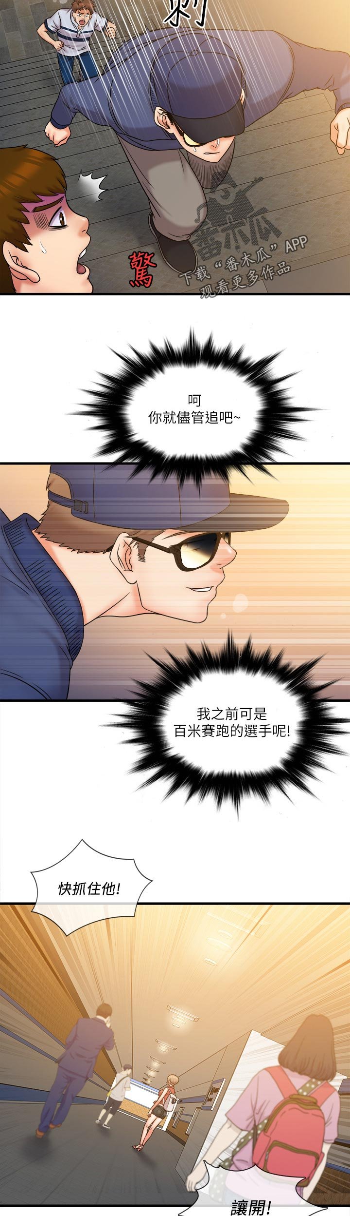 第36章：见义勇为