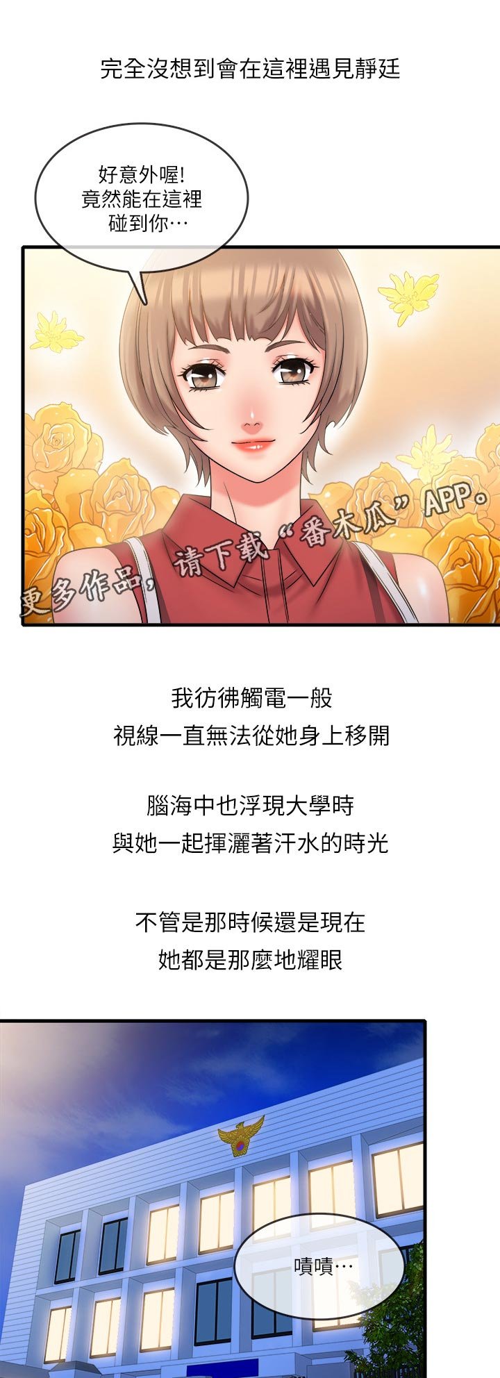 第37章：紧张的氛围