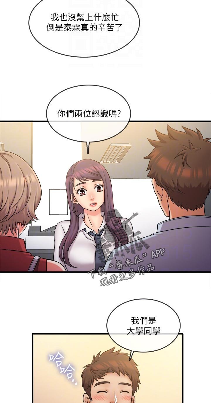 第37章：紧张的氛围
