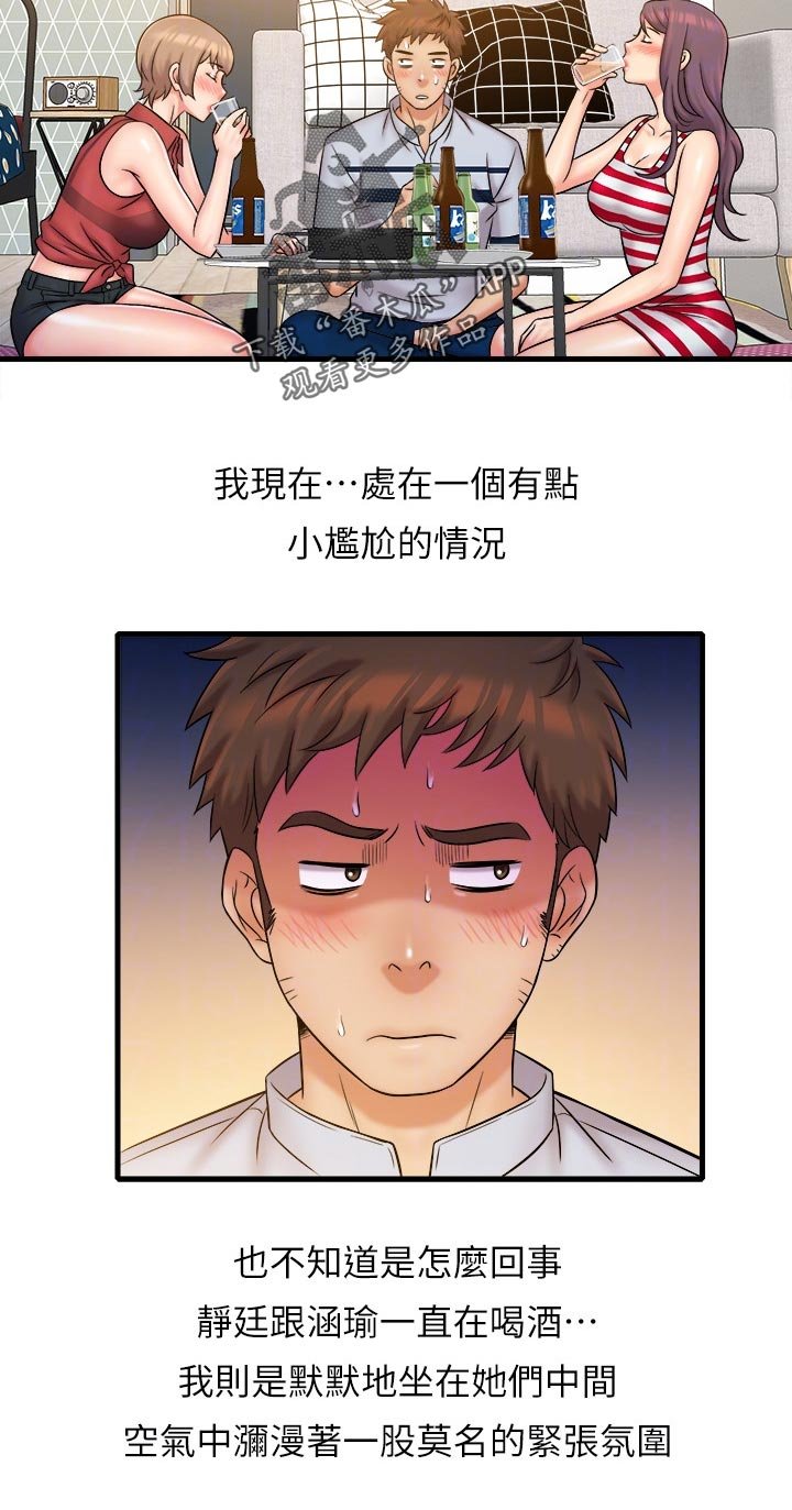 第37章：紧张的氛围