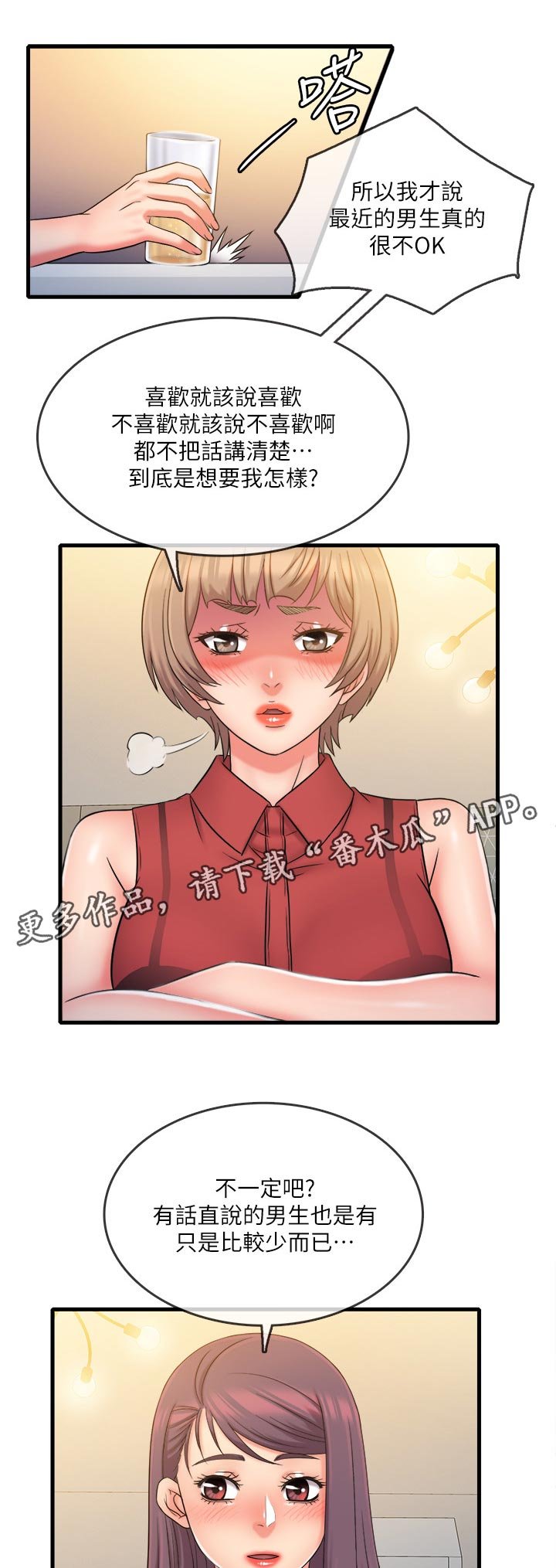 第38章：陪伴