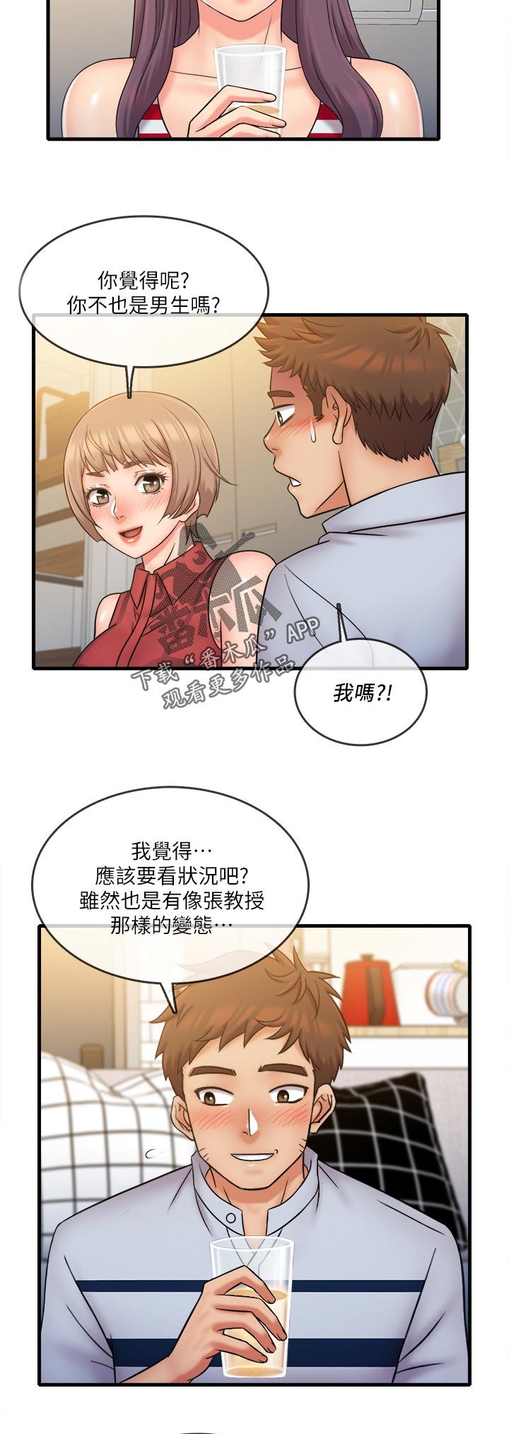第38章：陪伴
